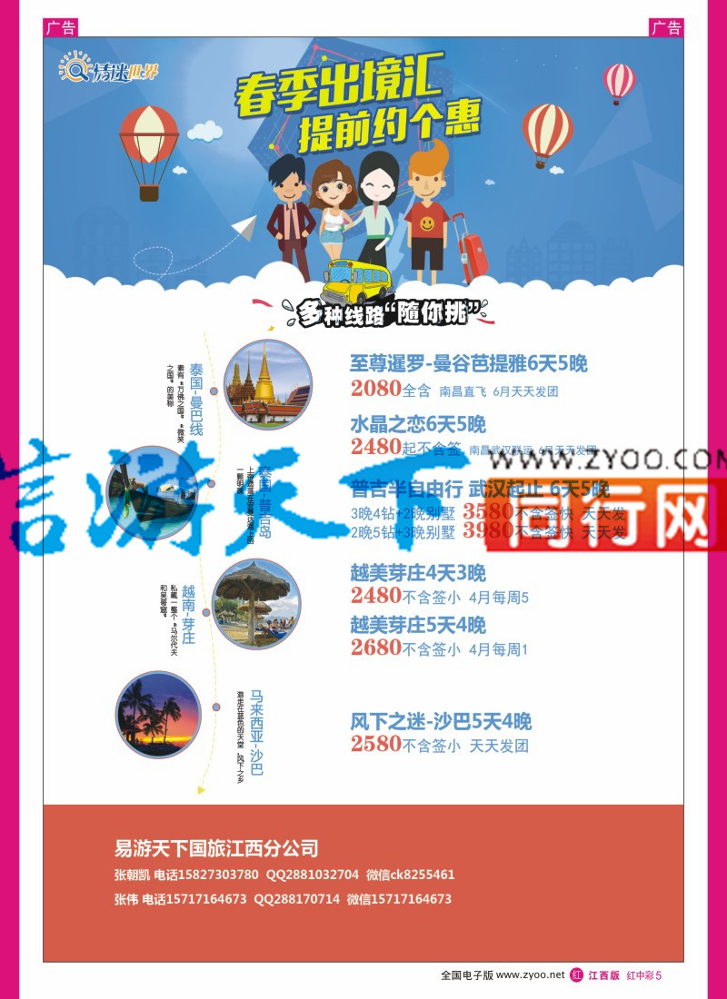 中彩005  情迷世界海岛最新计划