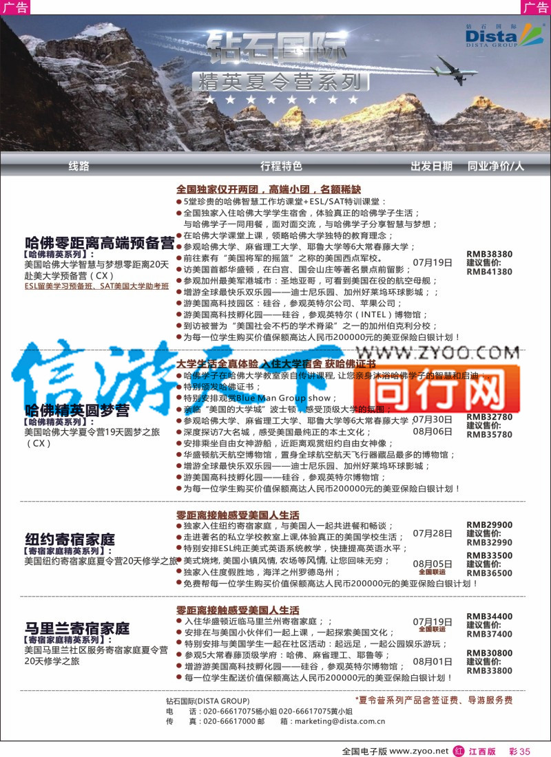 r彩035  DISTA钻石国际-2016年北美特色品质线路