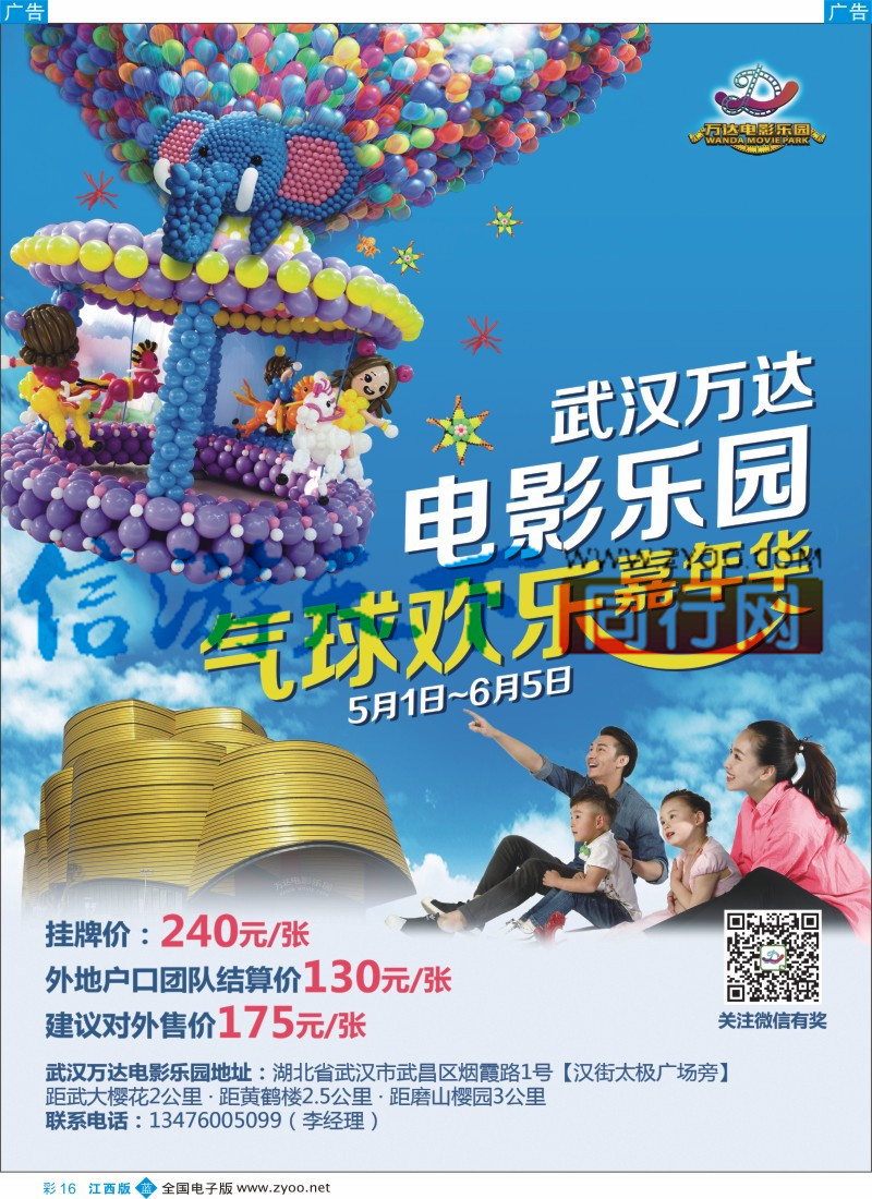 b彩016  武汉万达电影乐园