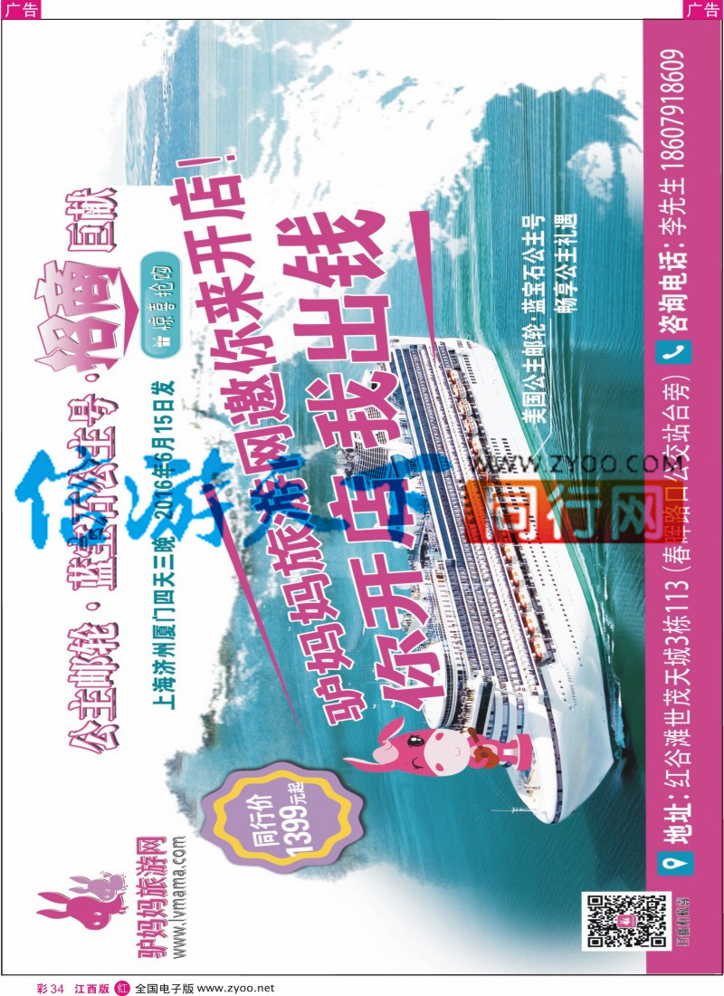 r彩034  驴妈妈旅游网招商