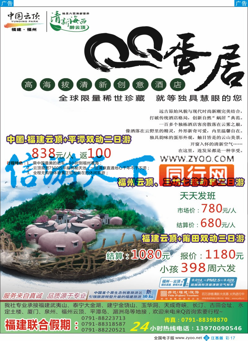 b彩017  联合之旅-福建专线