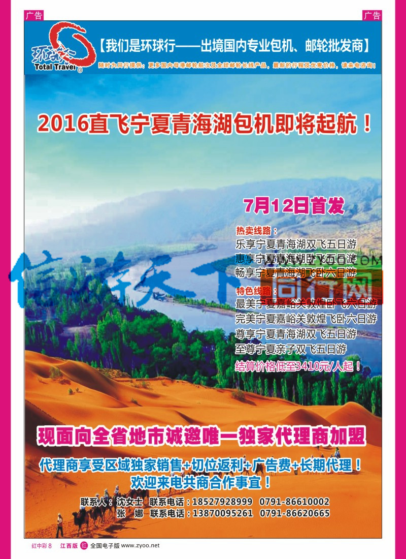 中彩008  中国国旅-宁夏包机计划