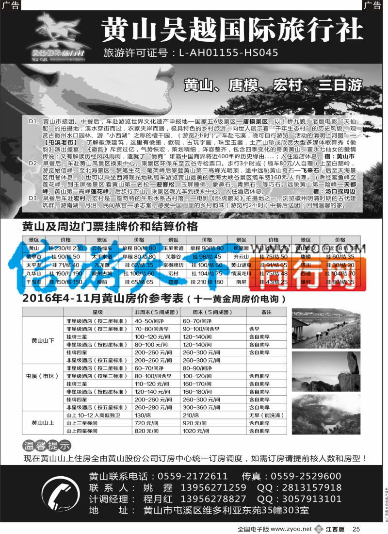 b黑025  黄山吴越国际旅行社屯溪分公司