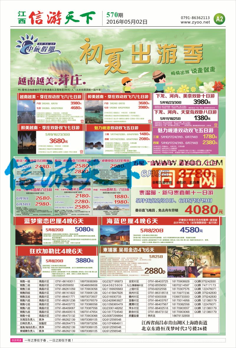 A2 中旅假期-出境计划
