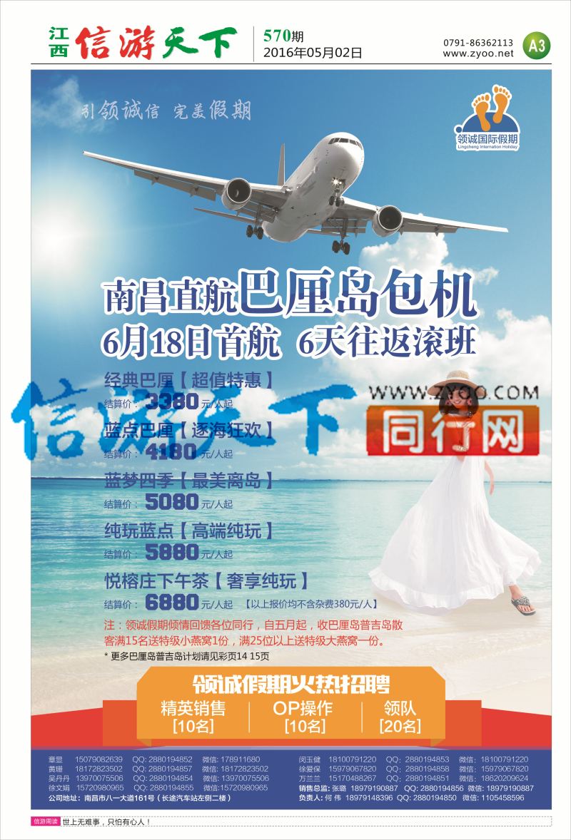 A3 领诚假期-出境计划