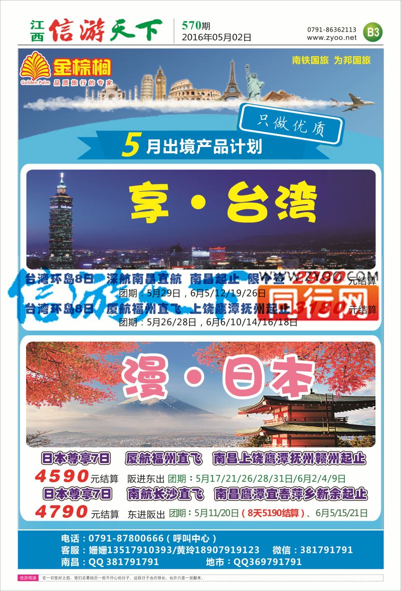 B3 金棕榈假期-台湾专线