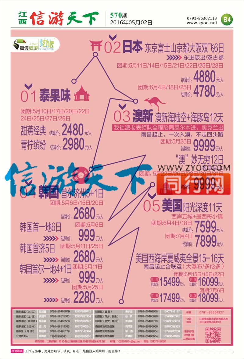 B4 炫旅国旅-出境计划