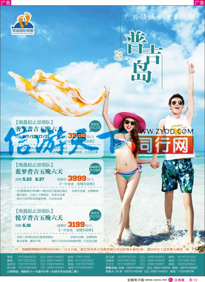 r彩015  【领诚假期】5-7月普吉岛南昌包机计划