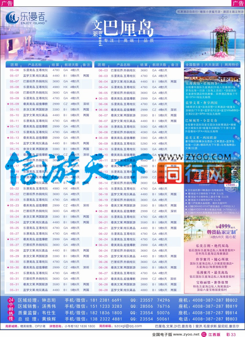 r彩033  乐漫者-【巴厘岛.文莱】天天发团／周周特价