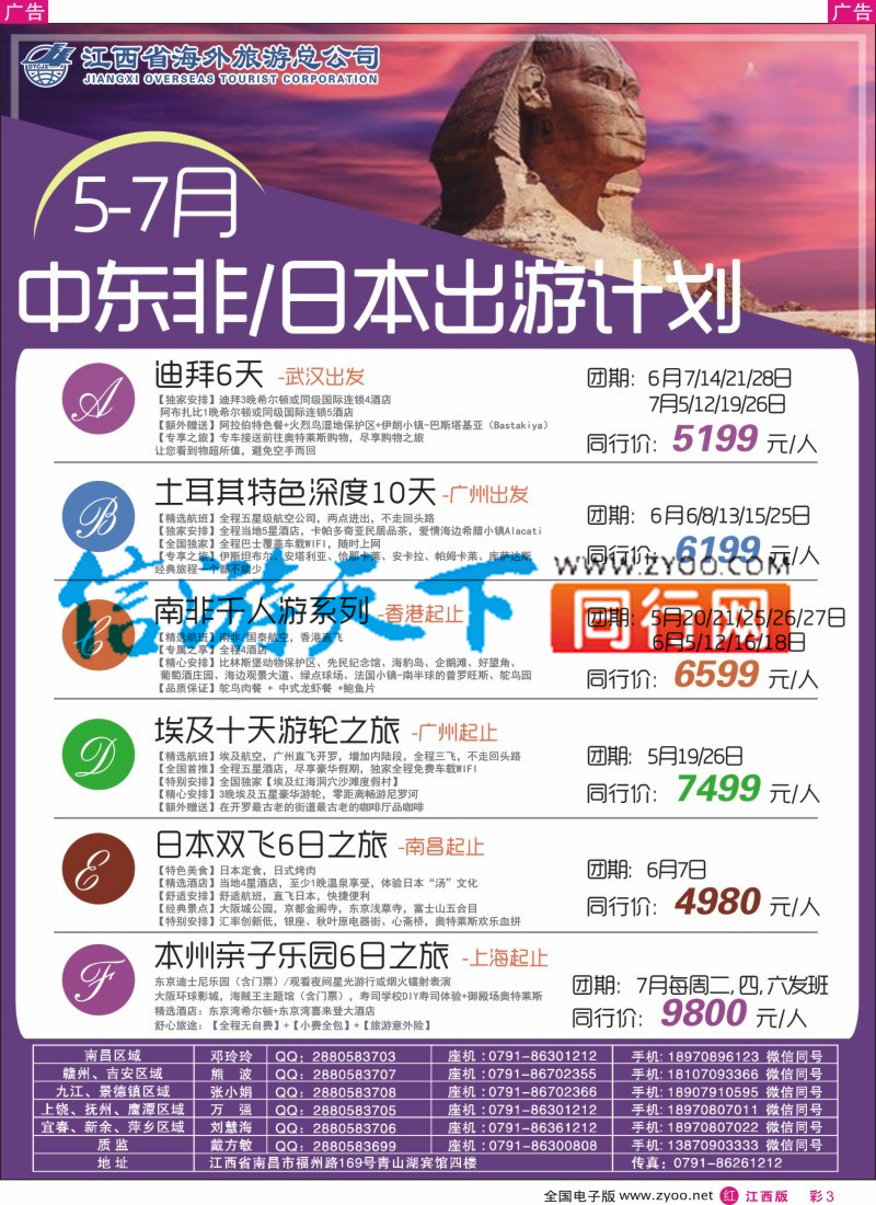 r彩003  携景旅游-欧美澳新出境同业计划