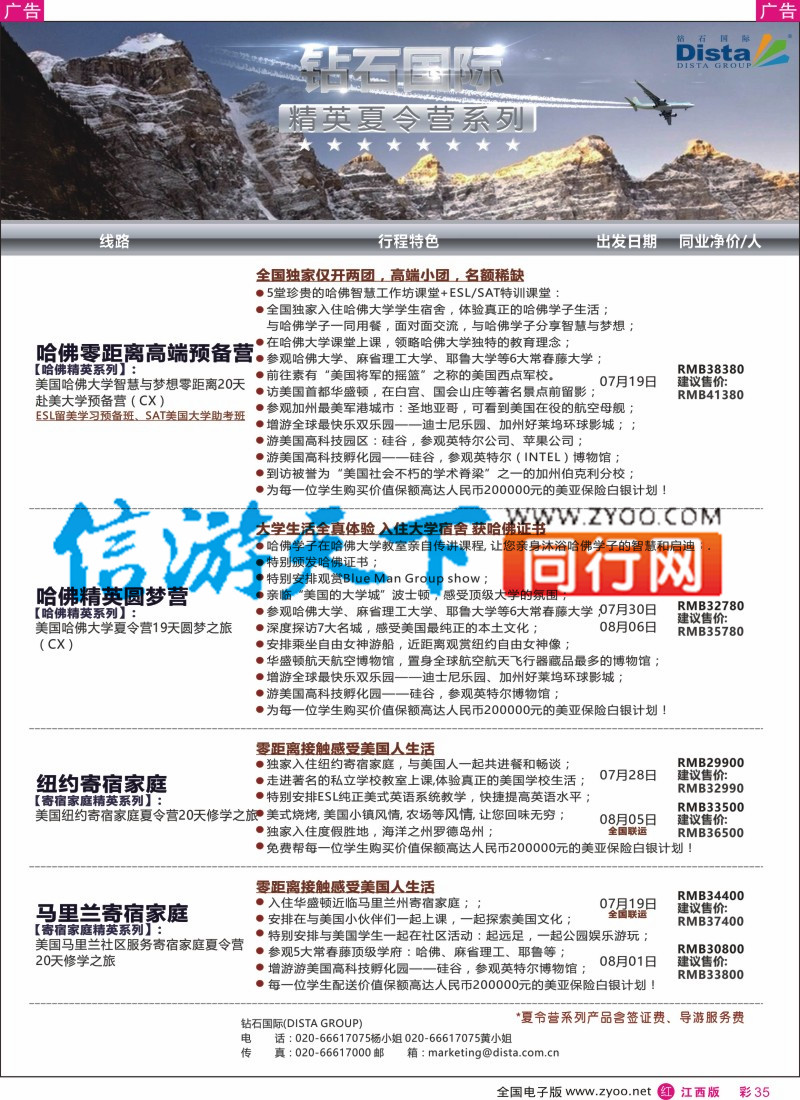 r彩035  DISTA钻石国际--2016年北美特色品质线路