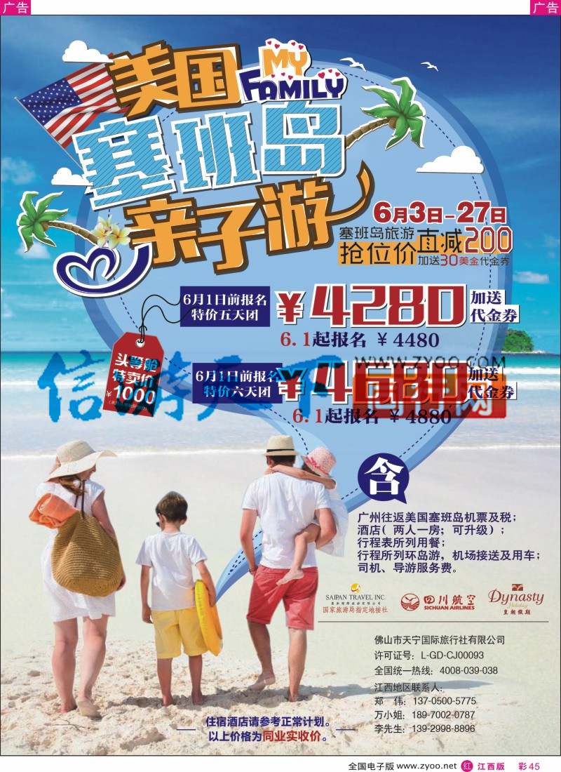 r彩045  美国塞班岛&天宁岛-天宁皇朝假期