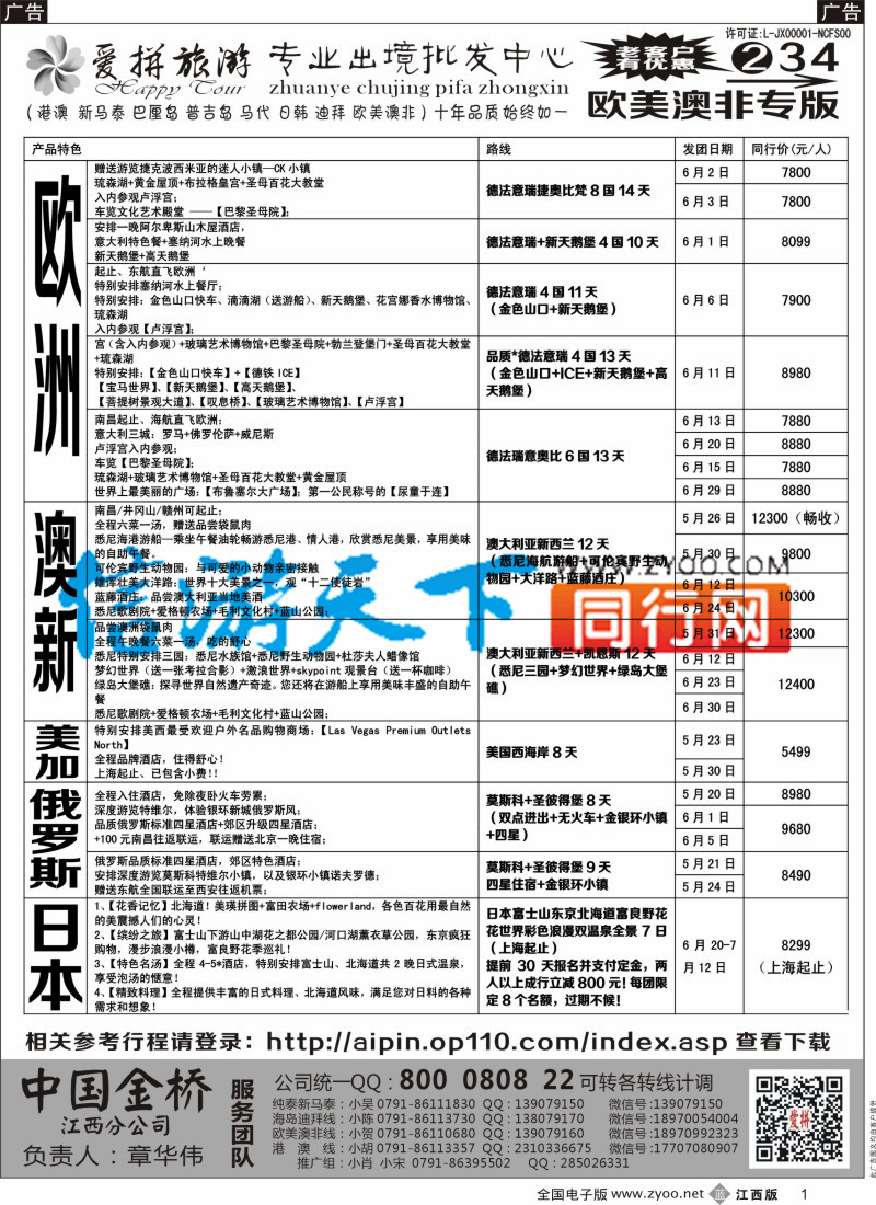 r黑001  爱拼假期-欧美澳新计划