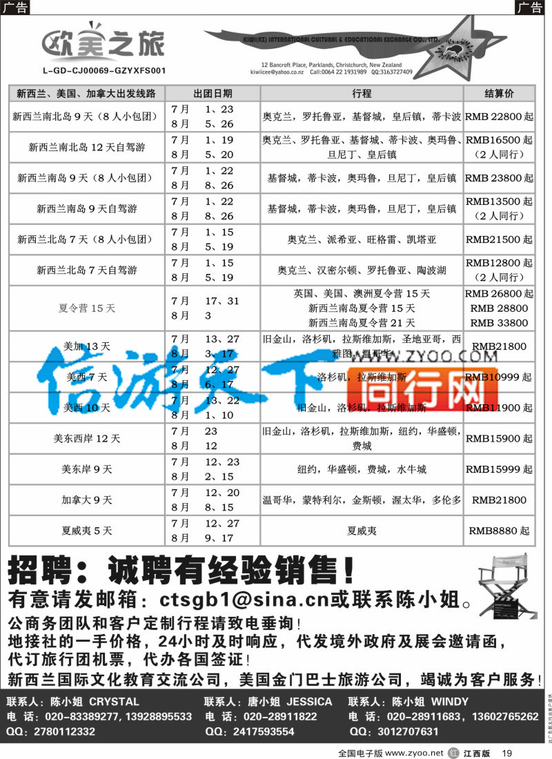 r黑019  欧美之旅-欧美专线
