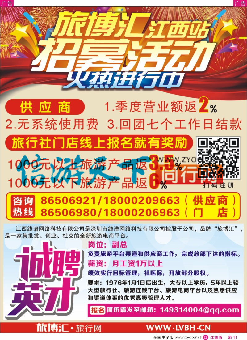 r彩011  旅博会江西站招募会