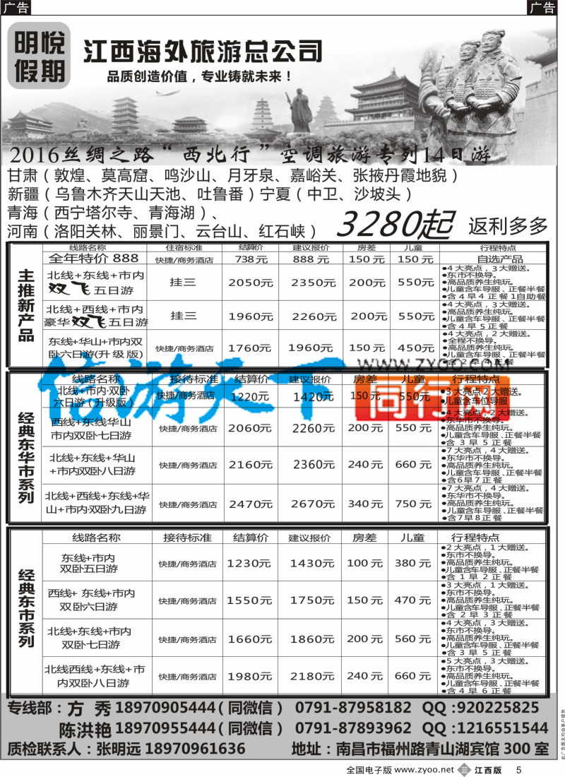 b黑005  海外国旅明悦假期-西安专线