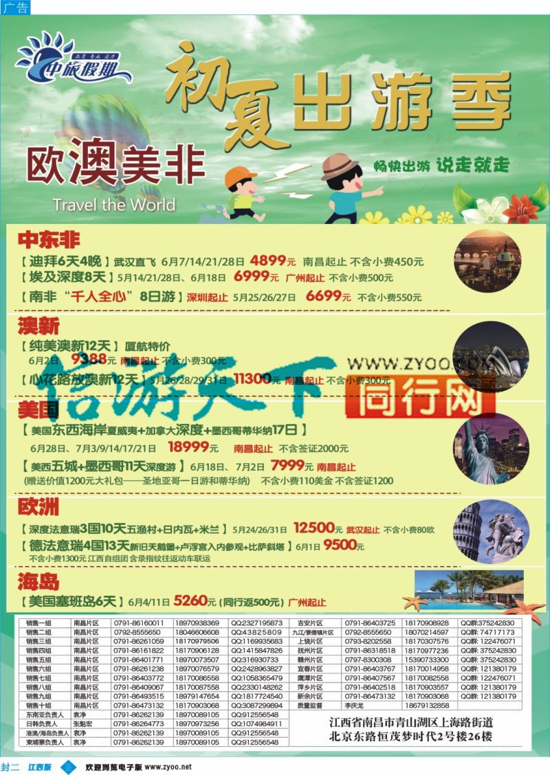 b封二 中旅假期 欧澳美非计划