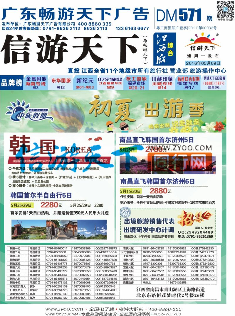 b封面 中旅假期 韩国计划