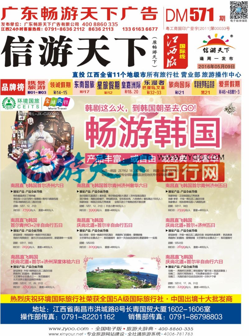 r封面 全球风行 韩国计划