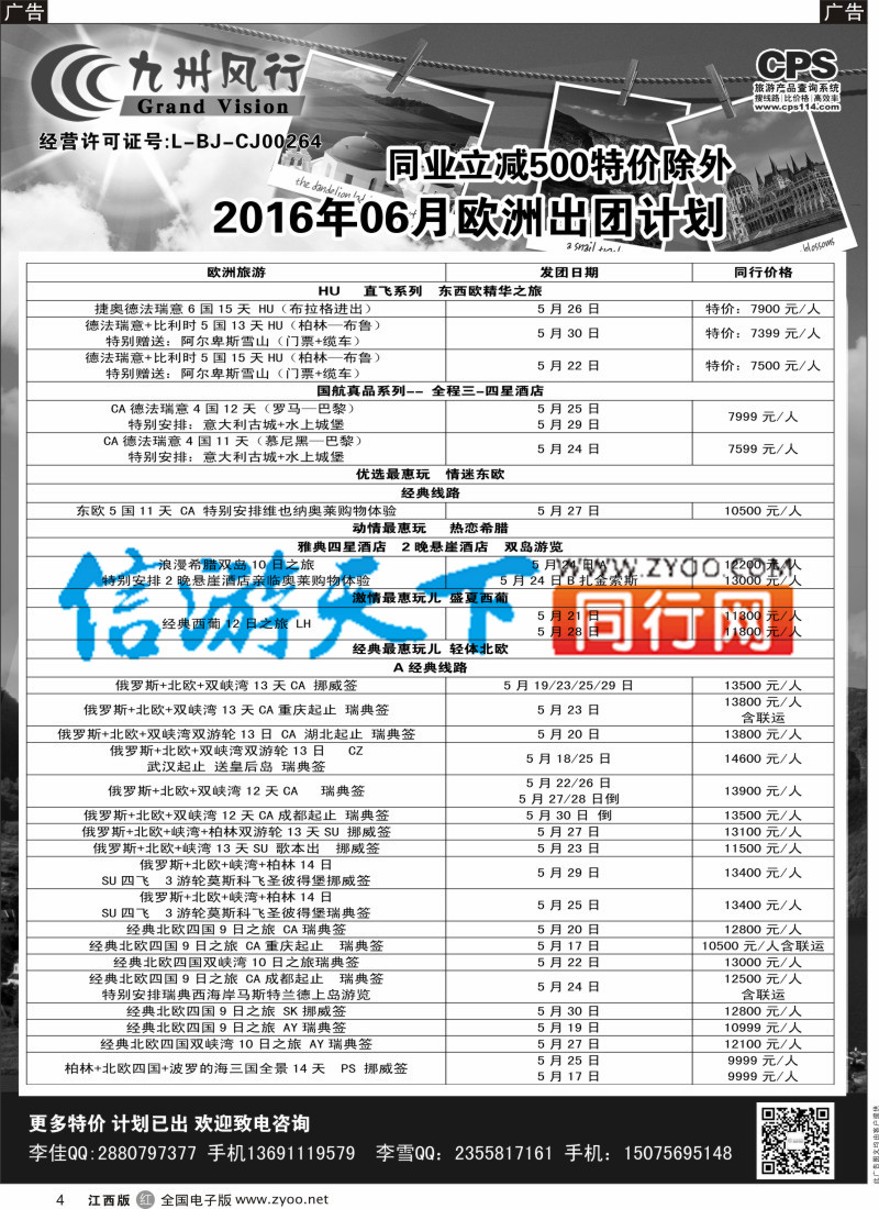 r黑004  九州风行-欧洲出团计划