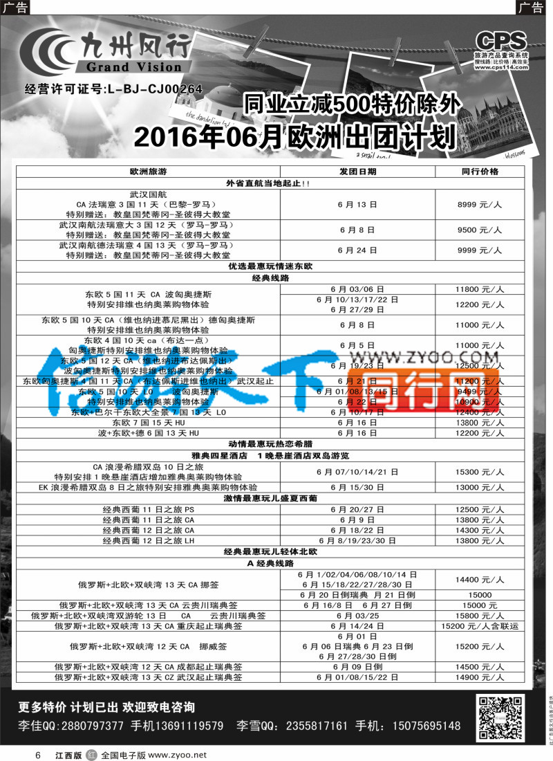 r黑006  九州风行-欧洲出团计划