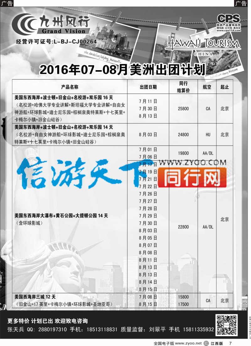 r黑007  九州风行-美洲出团计划