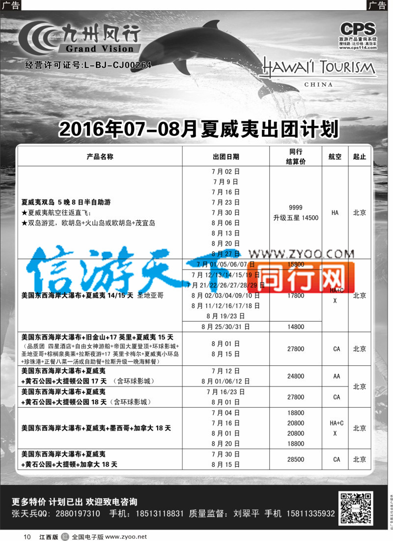 r黑010  九州风行-夏威夷出团计划