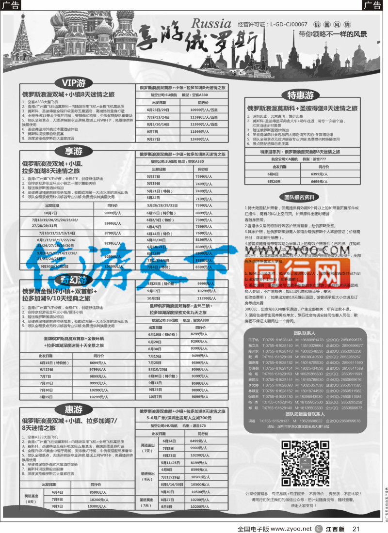 r黑021  【享游俄罗斯品质游】-2016年5-7月【俄罗斯】【北欧】产品计划
