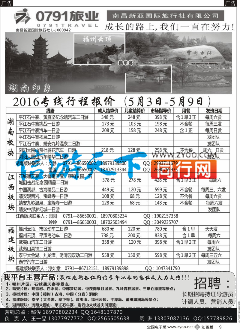 b黑009  0791旅业-江西、福建专线