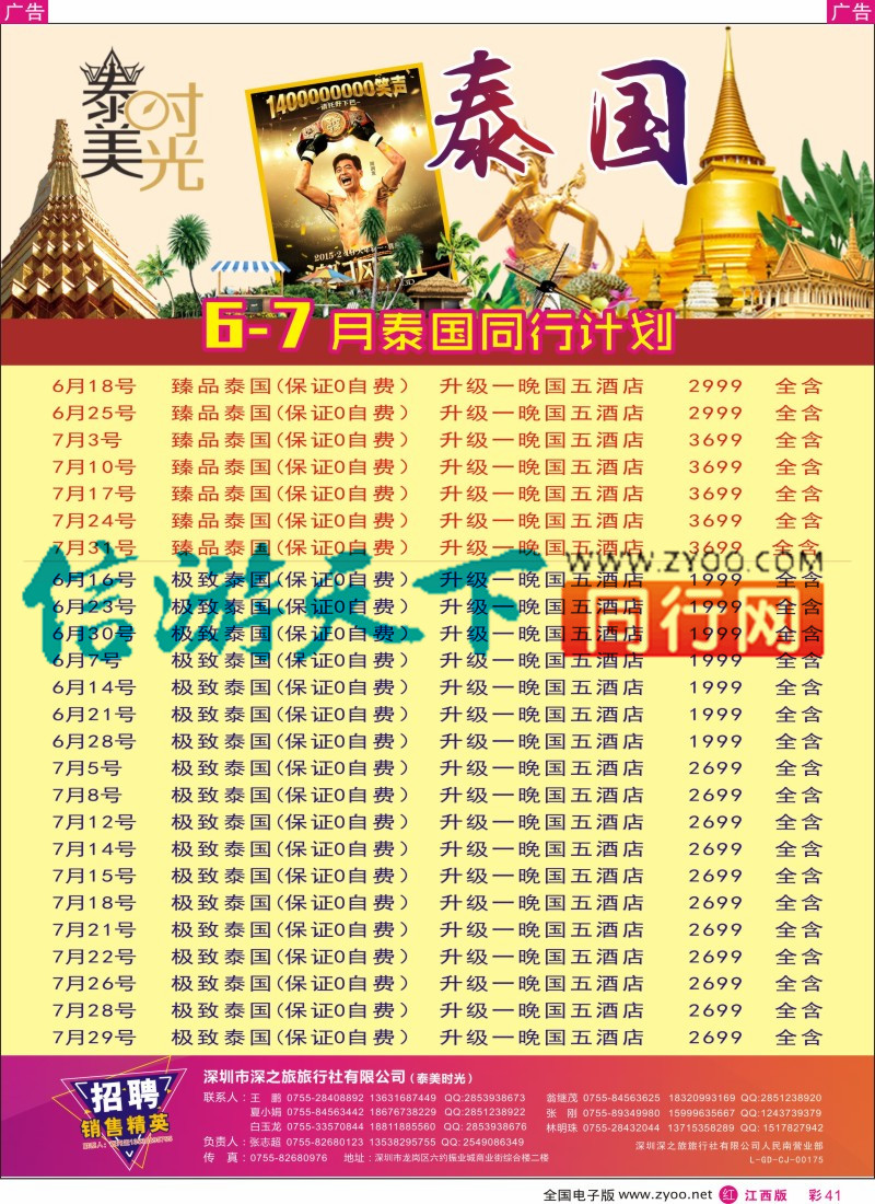 r彩041  泰美时光-泰国同行计划