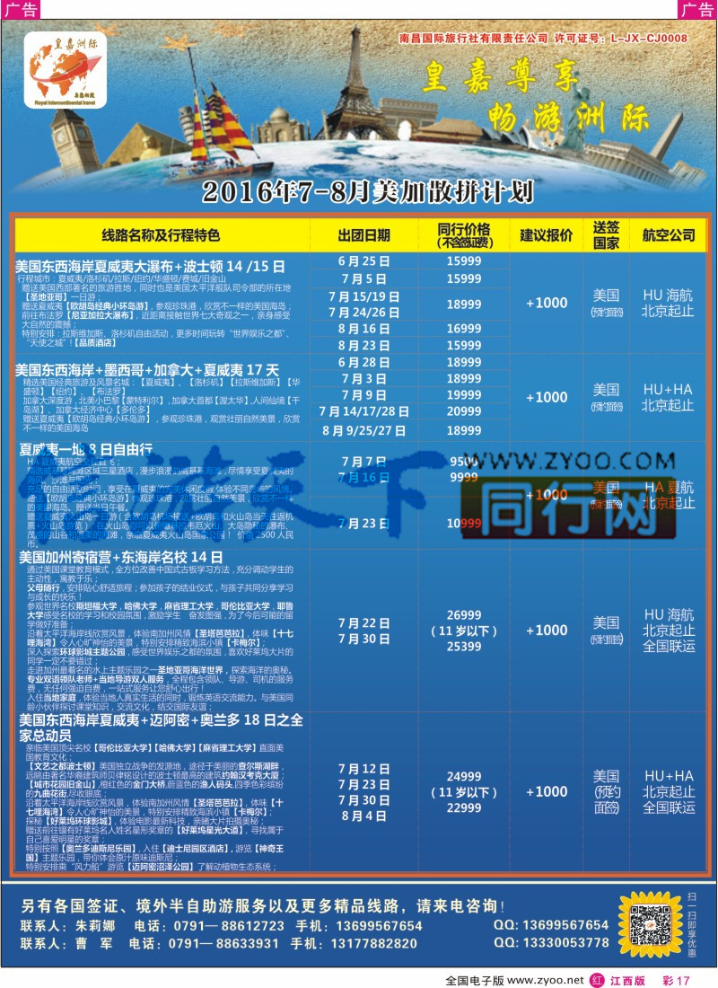 r彩017  皇嘉洲际-美加散拼计划