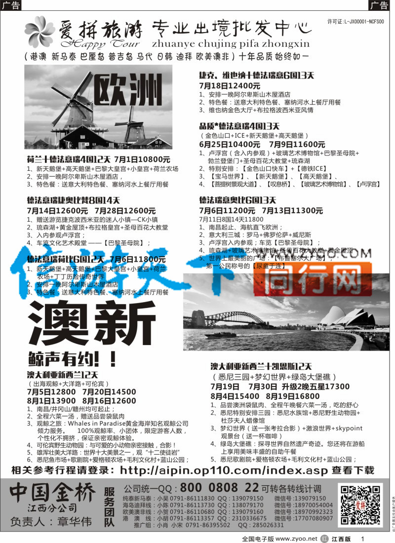 r黑001  爱拼假期-欧美澳新计划