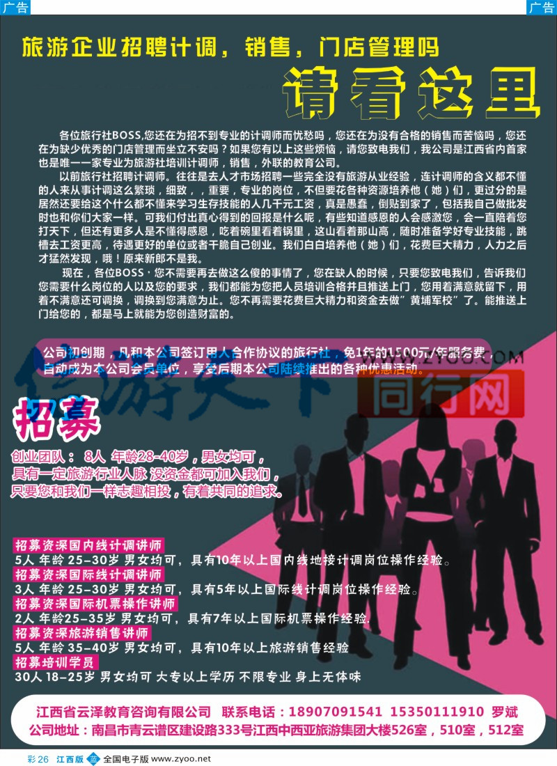 b彩026  江西省为邦国际旅行社-培训 招募
