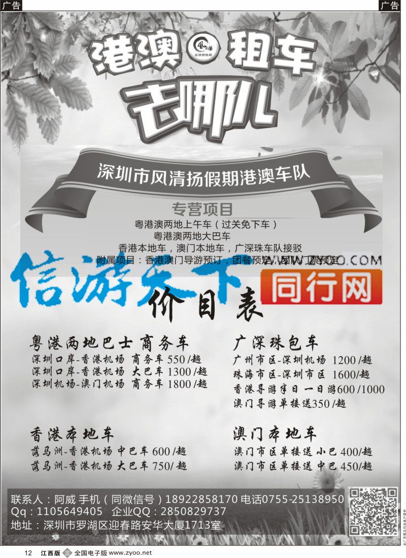 b黑012  香港港澳车队 风清扬