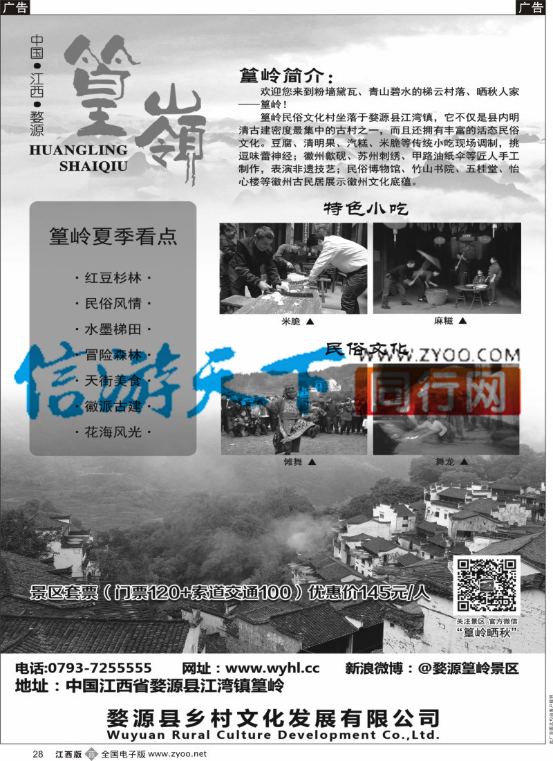 b黑028  婺源篁岭景区