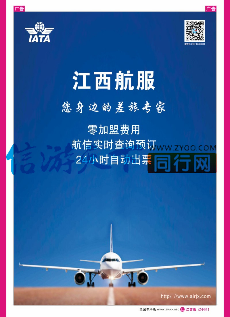 中彩001  携景旅游-国际、国内机票指定江西省一级代理