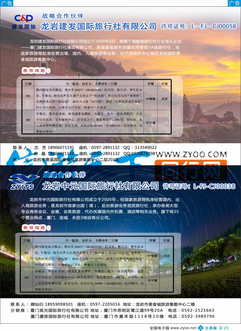 b彩023  福建永定土楼线路产品