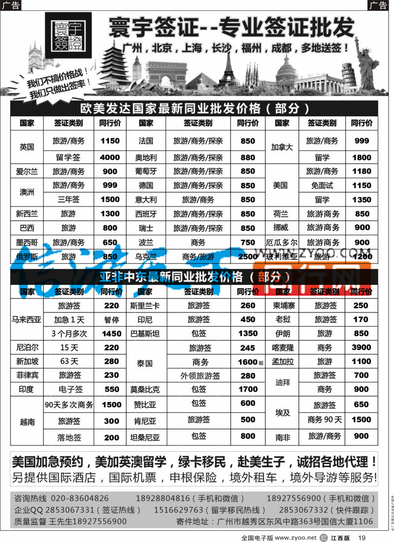 r黑019  寰宇签证-签证，赴美生子，留学，移民！