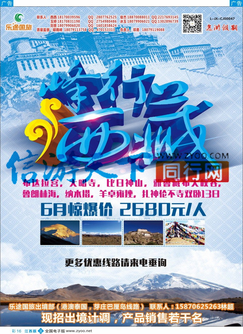 b彩016  江西乐途旅游-西藏专线(6月惊爆价)