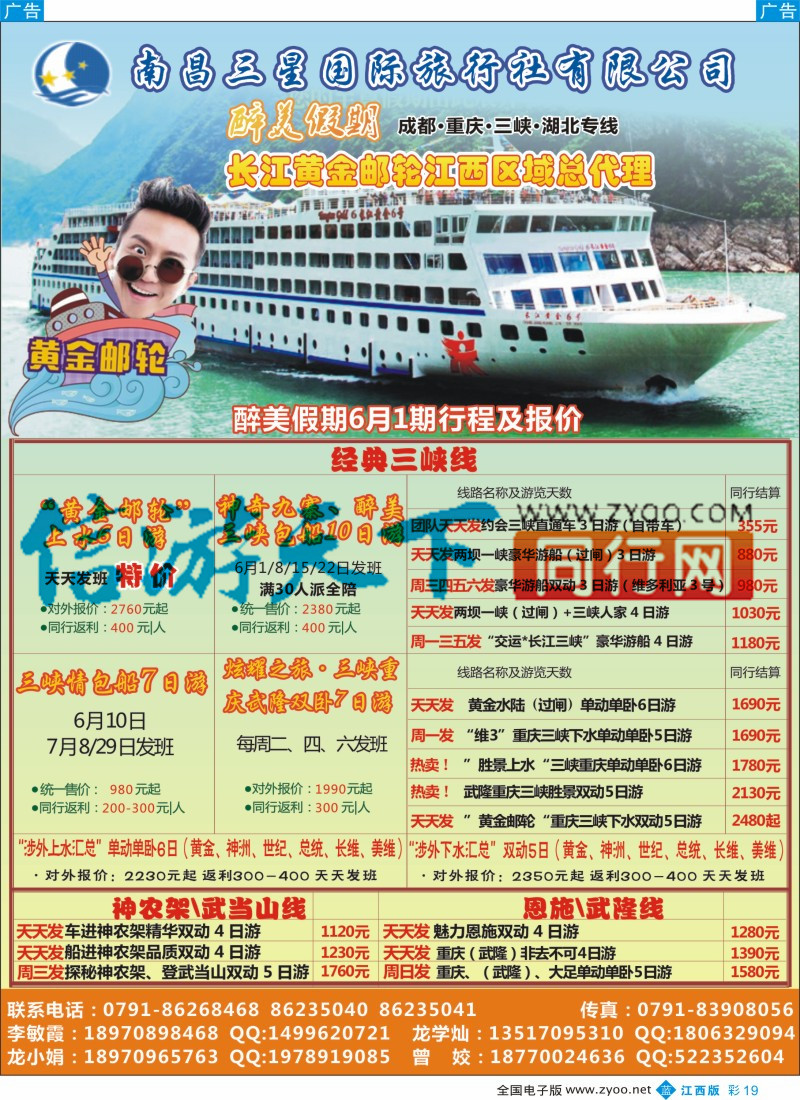 b彩019  南昌三星国际旅行社 醉美假期 重庆、湖北、三峡专线