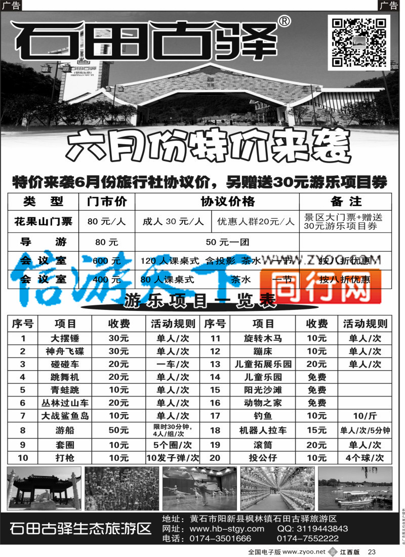 b黑023  石田古驿生态旅游区