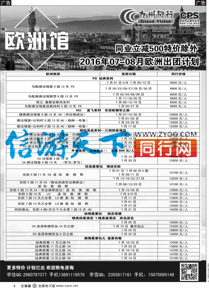r黑004  九州风行-欧洲出团计划