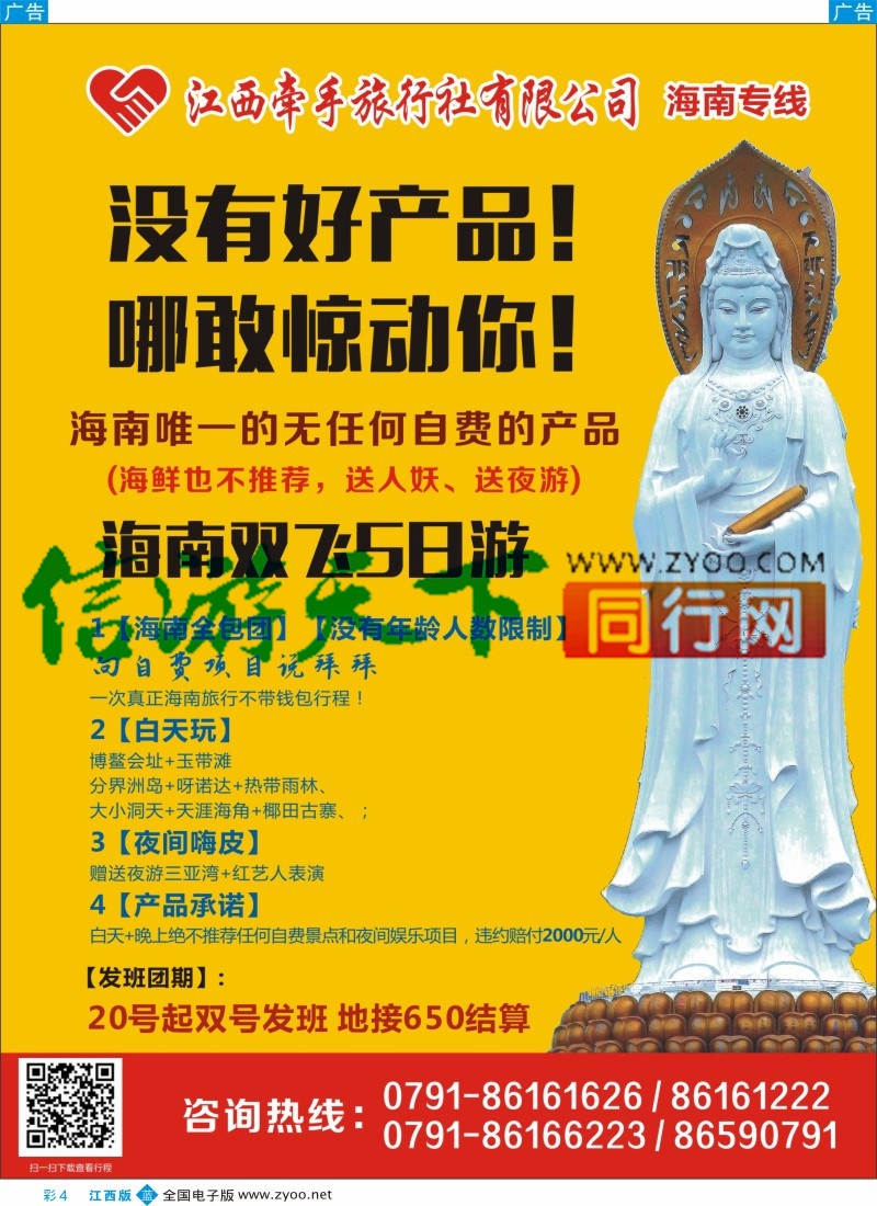 b彩004  江西牵手旅行社有限公司