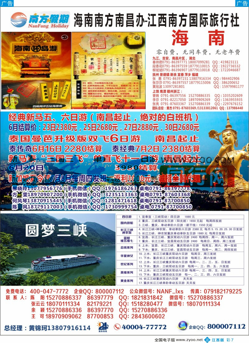 b彩007  江西南方国旅-海南、重庆三峡、韩国、泰新马计划
