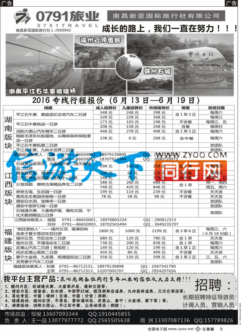 b黑009  0791旅业-江西、福建专线