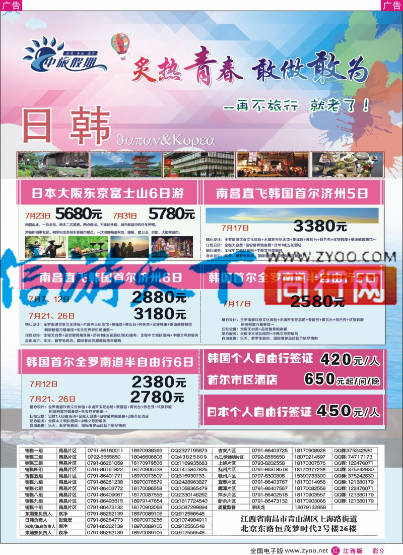 日韩  r彩009  中旅假期-日韩计划