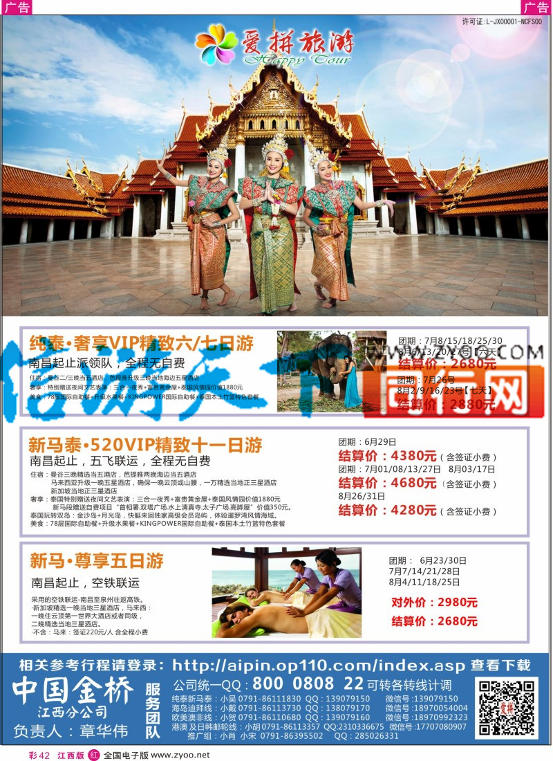 东南亚 泰新马  r彩042  爱拼假期-主推特价出境计划