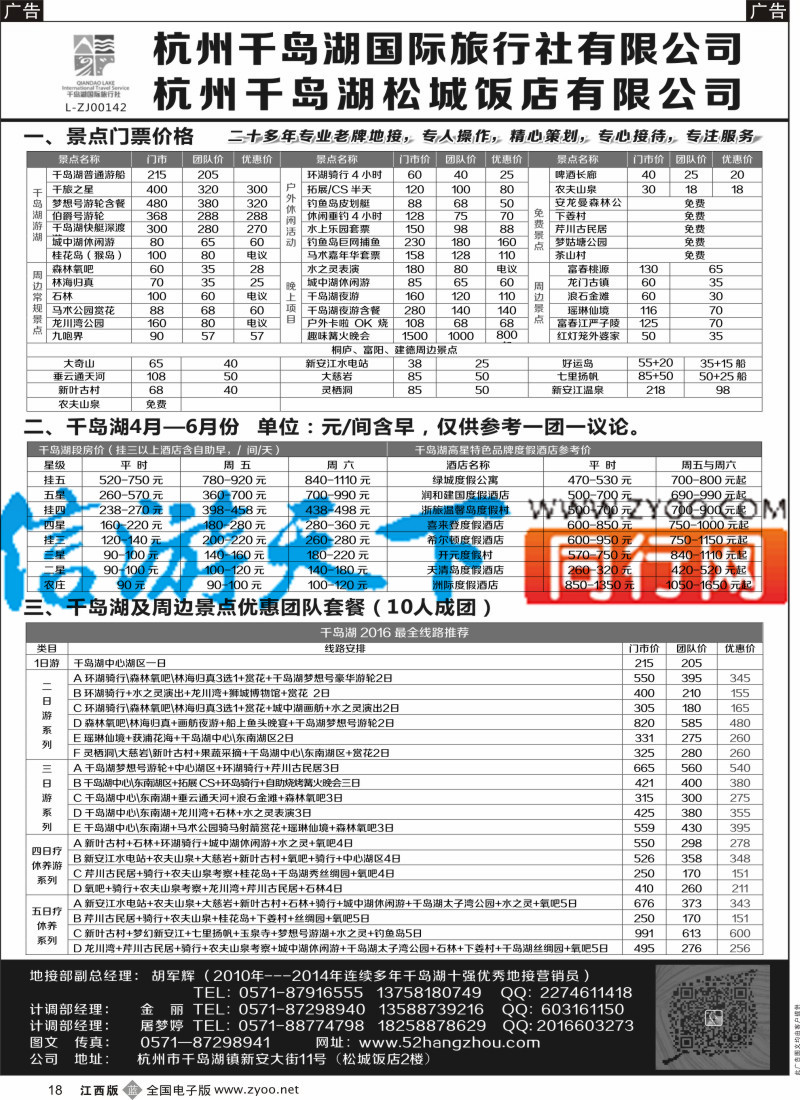 浙江、杭州、南京、杭州  b黑018  杭州千岛湖国际旅行社有限公司