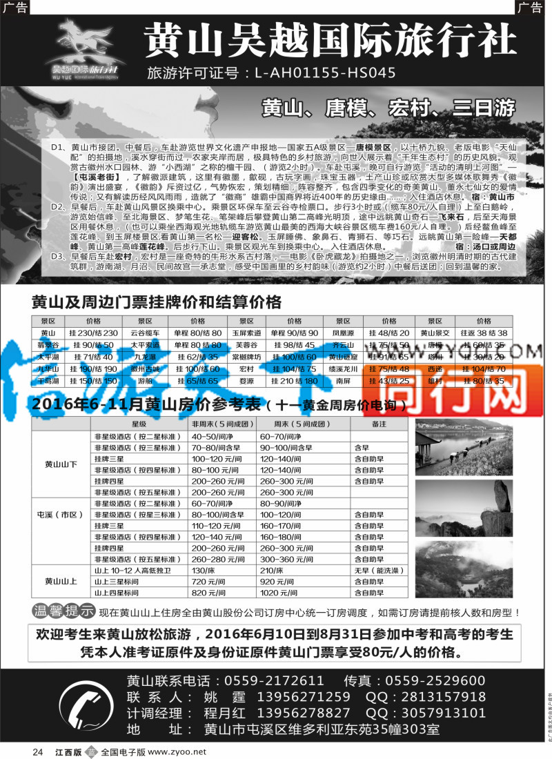 浙江、杭州、南京、杭州  b黑024  黄山吴越国际旅行社屯溪分公司