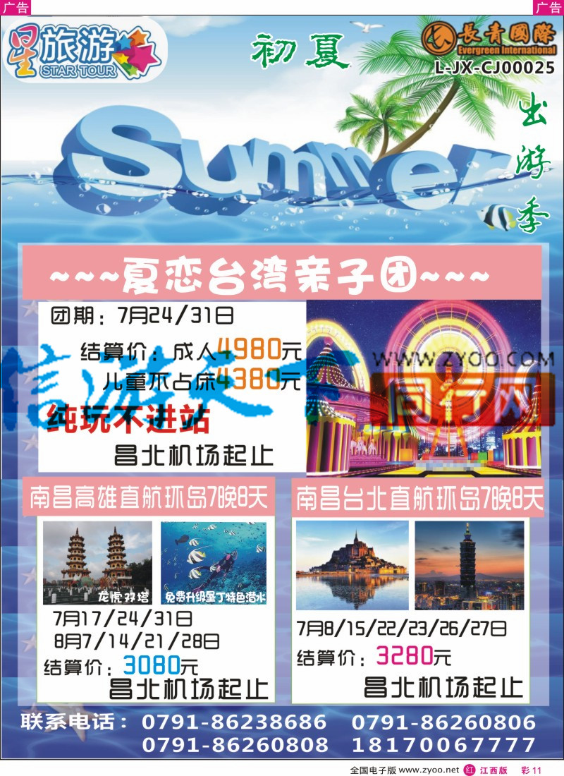 港澳台  r彩011  长青国旅-星旅游台湾计划